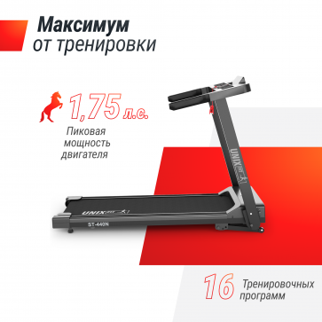 Беговая дорожка UNIXFIT ST-440N Black в ПОДАРОК коврик 135 см - 4